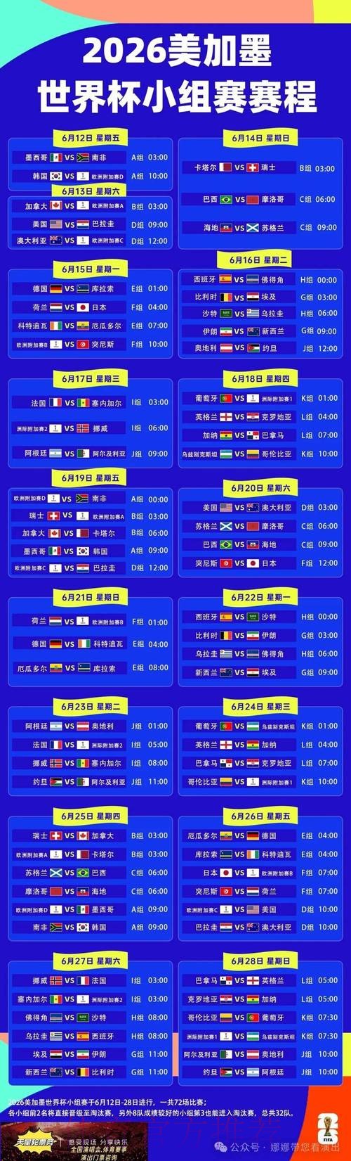 2026世界杯每日赛程一览最新时间表查询入口